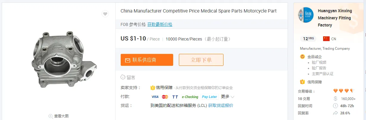 Giao diện nhập sỉ phụ tùng trên Alibaba, một yếu tố quan trọng ảnh hưởng đến giá kinh doanh phụ tùng xe máy